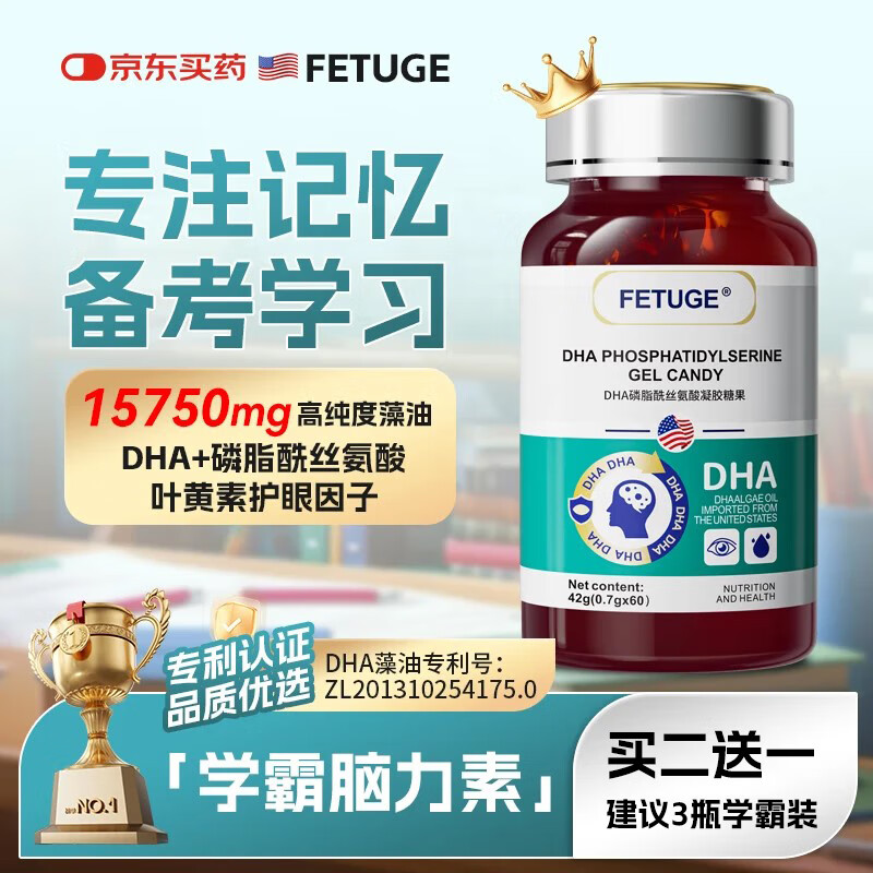 FETUGE迦娅斯儿童dha藻油学生补脑神经酸青少年学习专注记忆脑活素3盒装