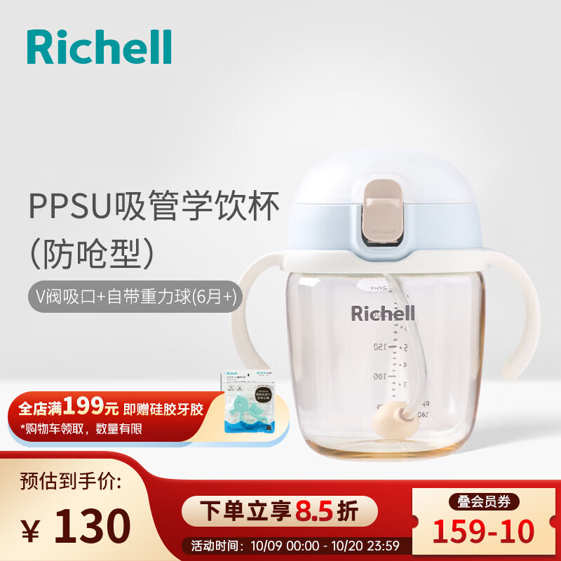 利其爾（Richell）PPSU學(xué)飲杯兒童水杯奶瓶吸管杯水壺牛奶杯防漏學(xué)喝水重力球水瓶 PPSU吸管杯藍(lán)色防嗆 260ml 6個月+