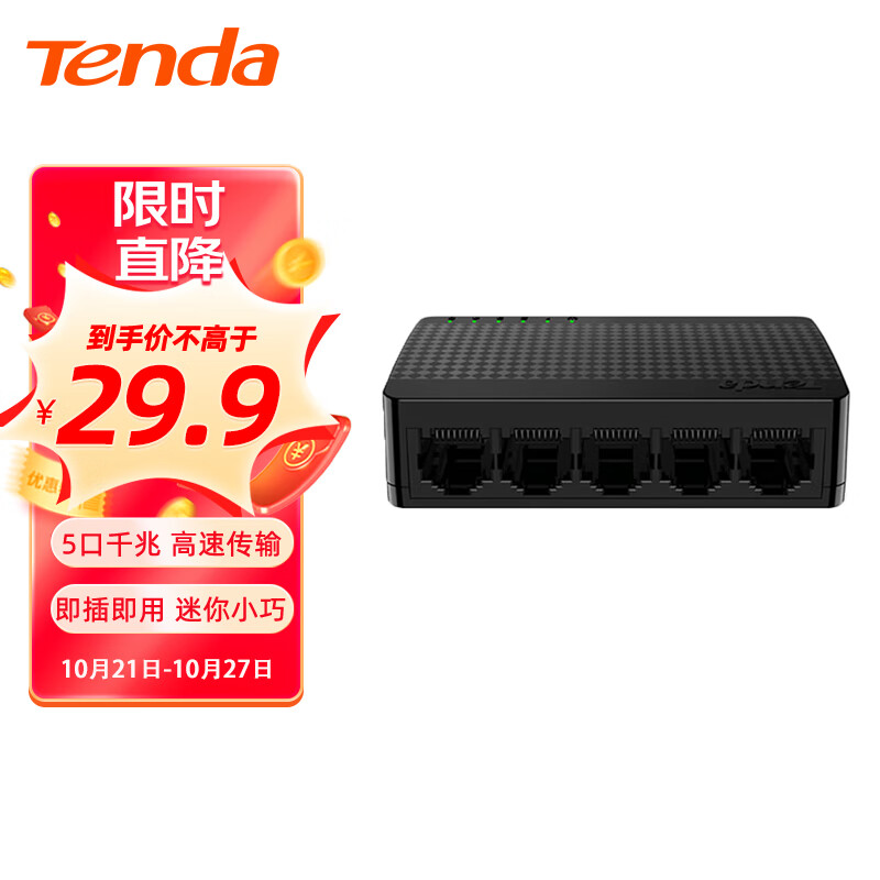 Tenda腾达 SG105 5口千兆交换机 4口家用宿舍交换