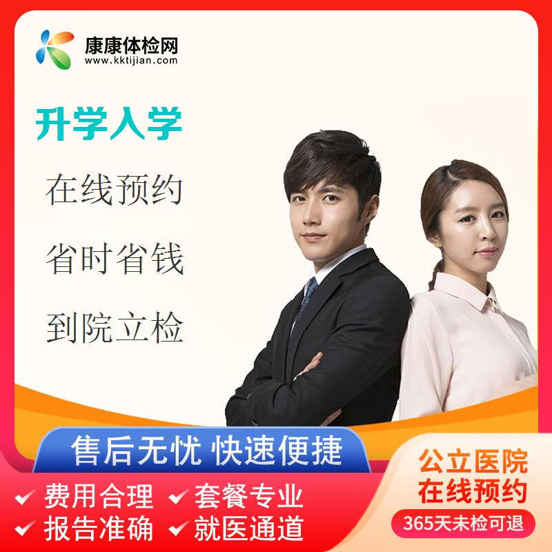 云岩区黔灵医院体检中心 入职体检 肝胆检查 胸肺部检查 升学入学