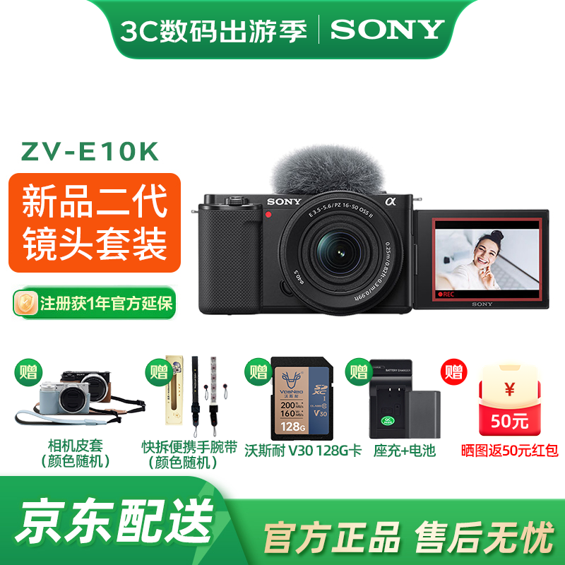 索尼（SONY）ZV-E10 微單數(shù)碼相機(jī) 4K視頻 vlog 直播相機(jī) zv-e10 創(chuàng)意濾鏡 E10K黑色套機(jī) 官方標(biāo)配【128卡+相機(jī)套+腕帶+品牌電池+座充】