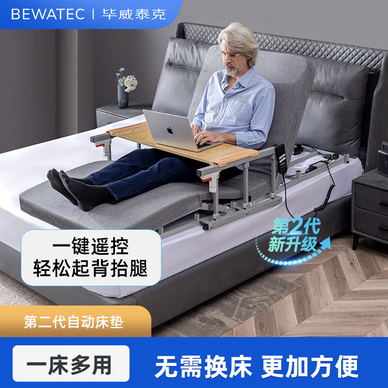 毕威泰克 老人家用电动起床辅助器多功能起背电动床垫自动升降 一键遥控背膝联动款