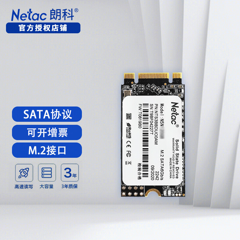 朗科（Netac） 固态硬盘M.2接口(SATA协议）NGFF笔记本台式机电脑SSD N5N 系列  (2242规格) 512GB