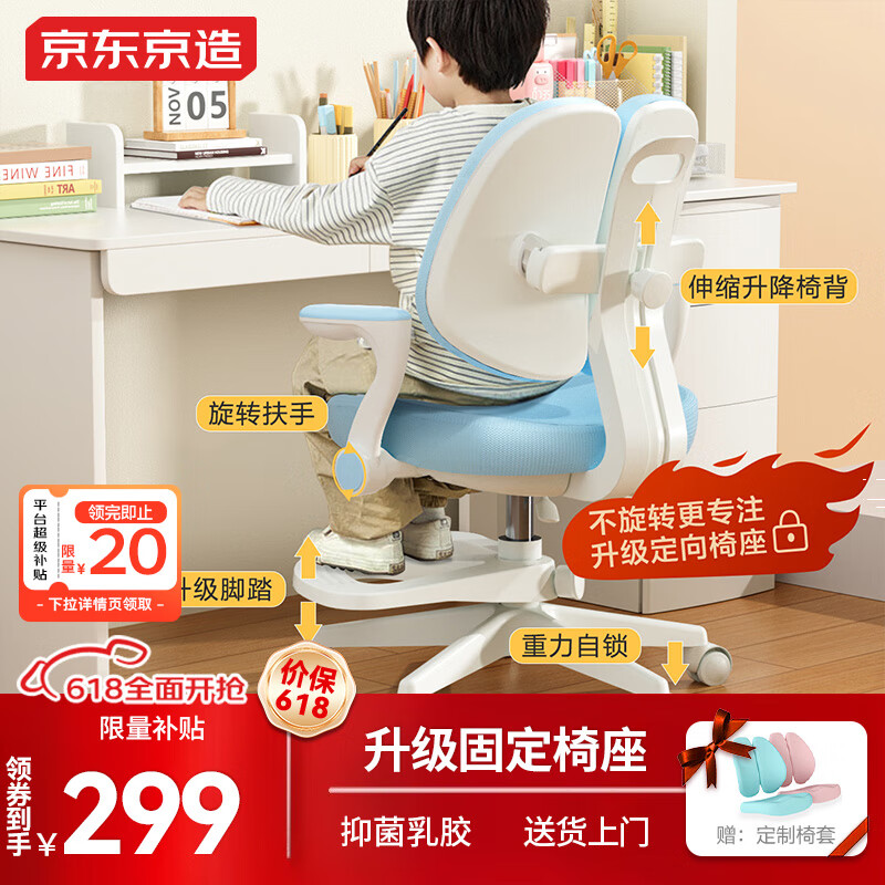 京东京造儿童学习椅学生椅子写字椅 儿童座椅【升级固定气杆定向椅座】蓝