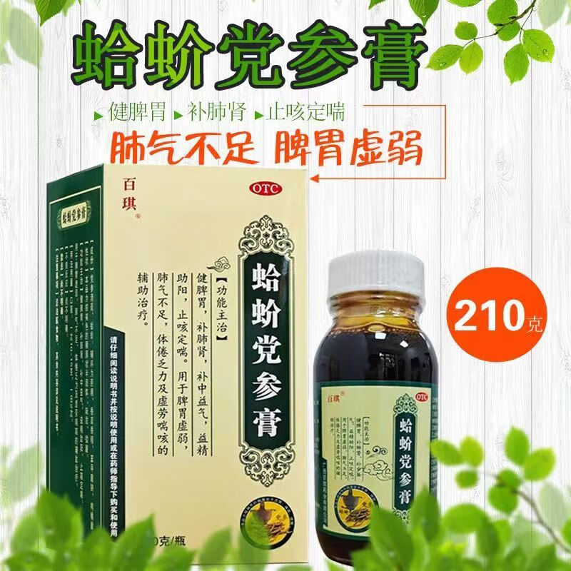 蛤蚧党参膏健脾胃,补肺肾,补中益气,益精助阳,止咳定喘.