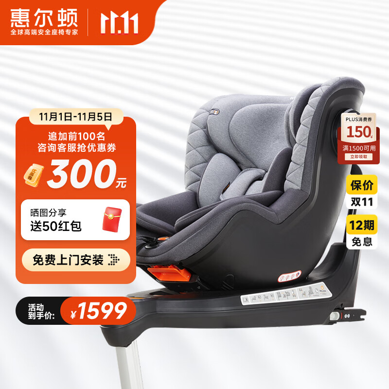 惠尔顿（Welldon）茧之爱2PRO儿童安全座椅0-4岁新生宝宝汽车用婴儿车载360度旋转