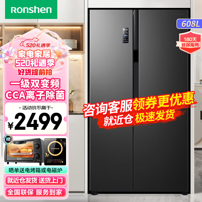 容声（Ronshen）【离子净味】608升变频一级能效对开门双开门冰箱家用无霜离子除菌BCD-608WD18HP