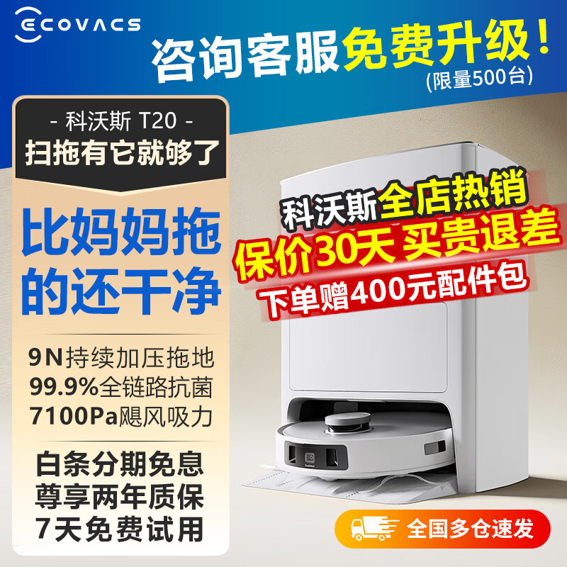 ECOVACS 科沃斯 T20MAX 扫拖一体机