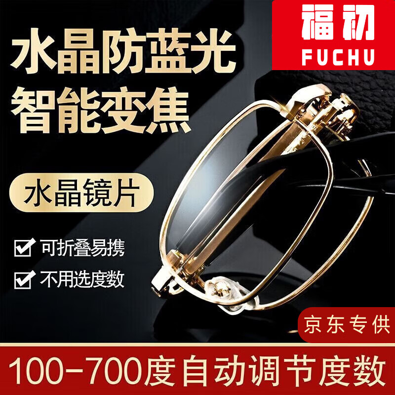 福初(FUCHU)自动变焦100-700度水晶老花镜折叠高档老花眼镜中老年高清防蓝光 【折叠银框】老花镜+镜盒+镜布