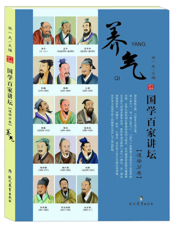 【正版现货】国学百家讲坛(道学分卷) 养气