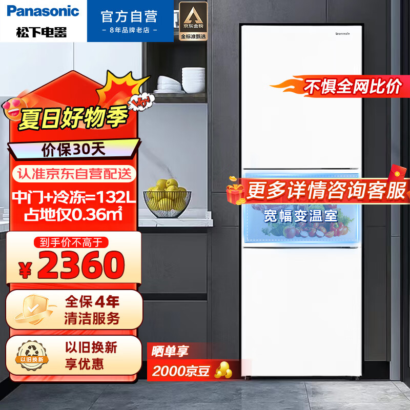 松下(Panasonic)265升家用三门冰箱 60cm超薄小 自由嵌入式 银离子kang菌 风冷无霜 磨砂白色NR-EC26WPA-W