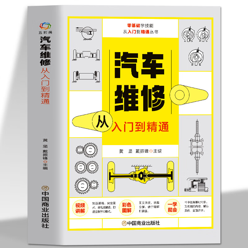 【官方正版】汽车维修从入门到精通 零基础入门图解汽车维修书籍 自学