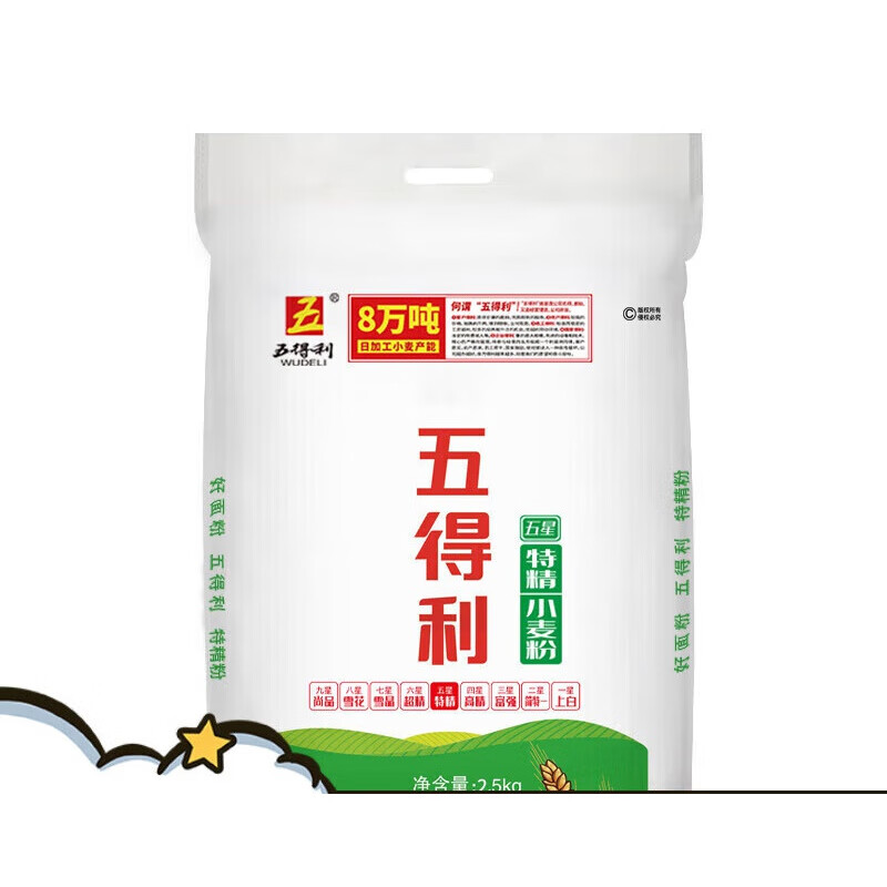 (wudeli)面粉5斤五星特精包子饺子用馒头中筋 家用通用小麦粉烙饼粉