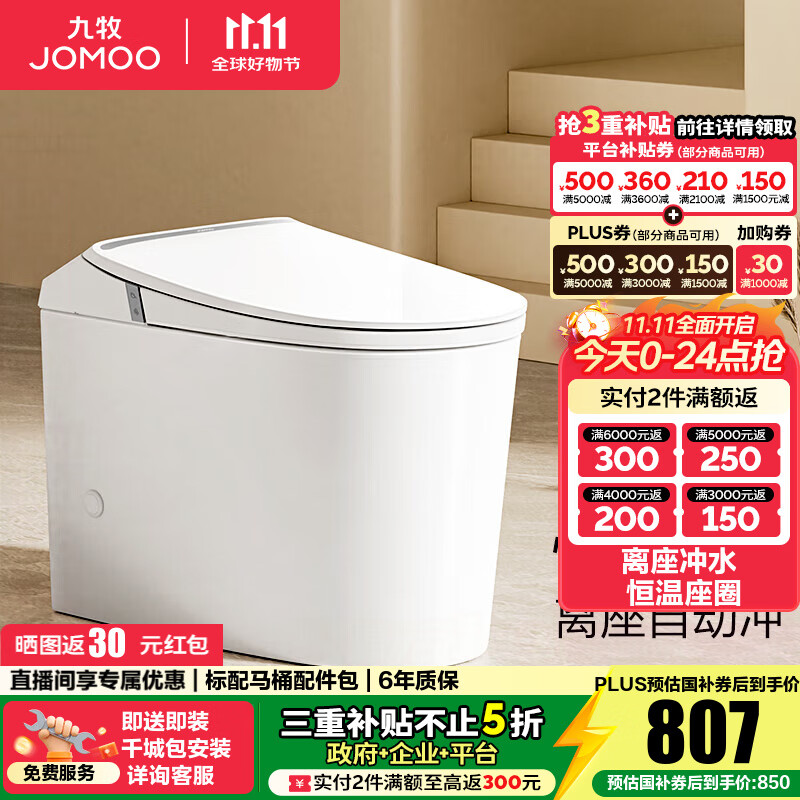 九牧（JOMOO）轻智能马桶家用釉面自洁喷射虹吸节水恒温抗菌防臭坐便器SQ5342 店长力荐【离座冲水+座圈加热】 305坑距【290-390以内选择】