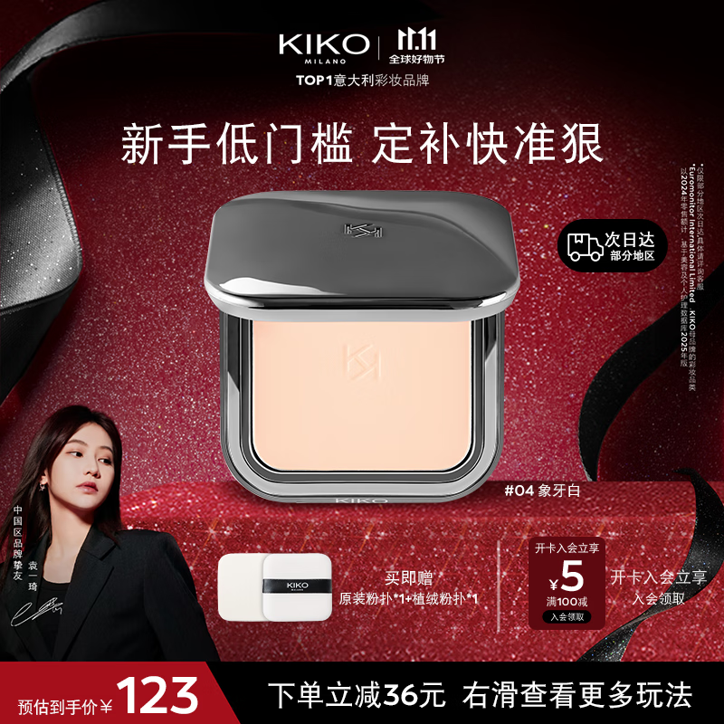 KIKO【袁一琦同款】自然哑光雾面粉饼 雾面粉饼04色号12g赠植绒粉扑