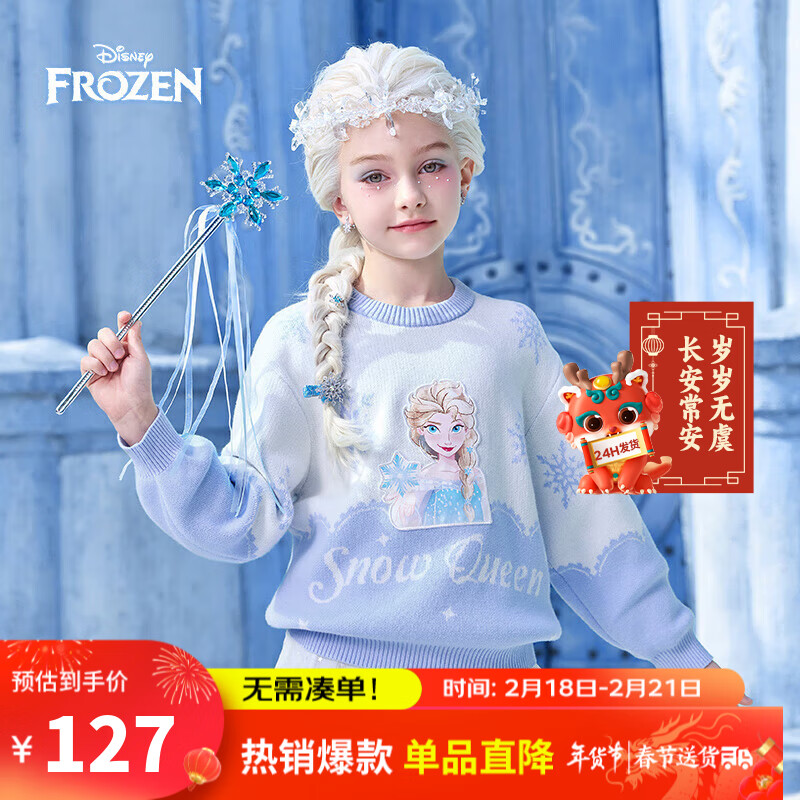 迪士尼（DISNEY）儿童女童圆领毛衣毛衫艾莎公主甜美保暖上衣24春秋DB311HE02蓝140