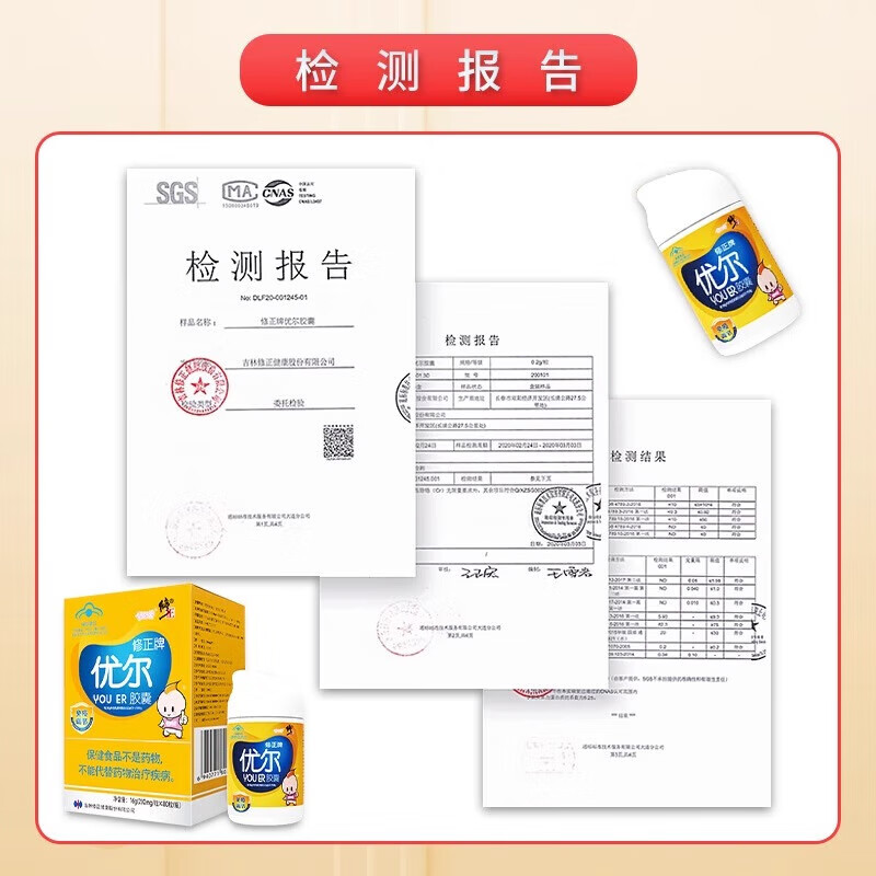 修正优尔胶囊优儿提高调节儿童青少年孕妇老人免疫口服免疫球蛋白 共140粒【35天量 基础调理】