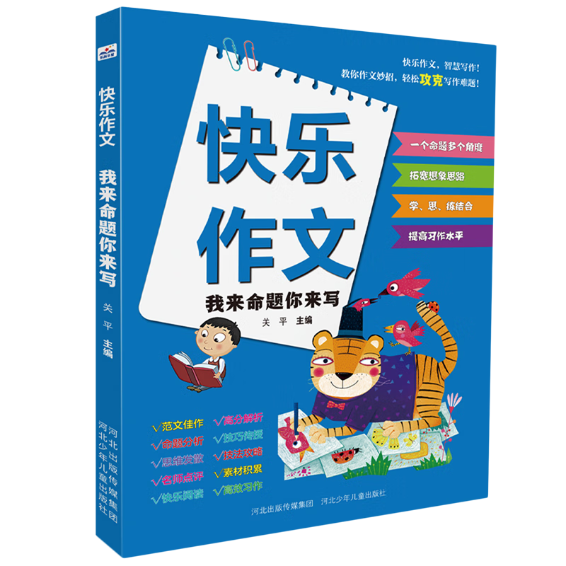 我来命题你来写