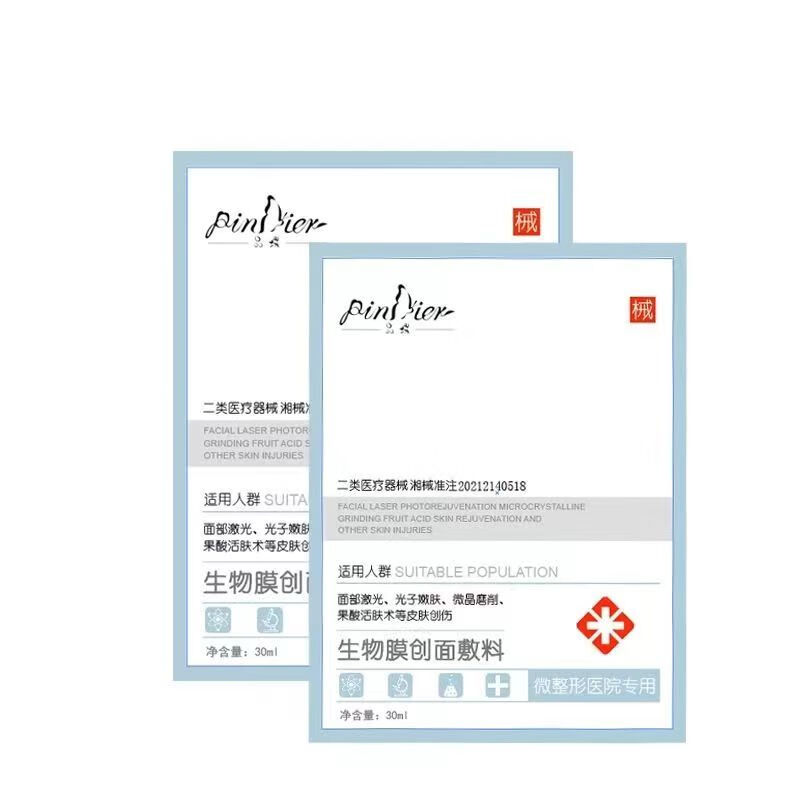 品蝶医用冷敷贴无菌微针医美术后创面修复面膜型敏感缓解疤 医用冷敷