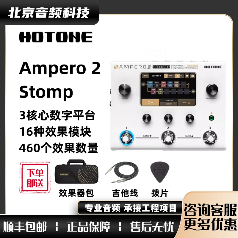 hotone ampero2 stomp ii stage 电吉他贝斯木吉他鼓机综合效果器