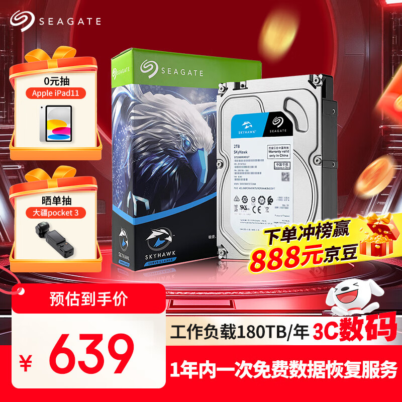 希捷（SEAGATE）监控硬盘2TB 256MB  SATA 垂直 机械 CMR 希捷酷鹰SkyHawk ST2000VX016
