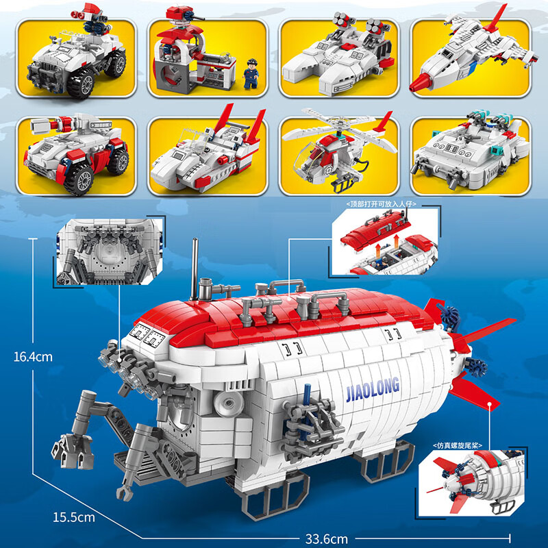 玩具 8合1蛟龙号潜水艇1323颗粒 乐高8-12岁六一儿童节礼品生日礼物
