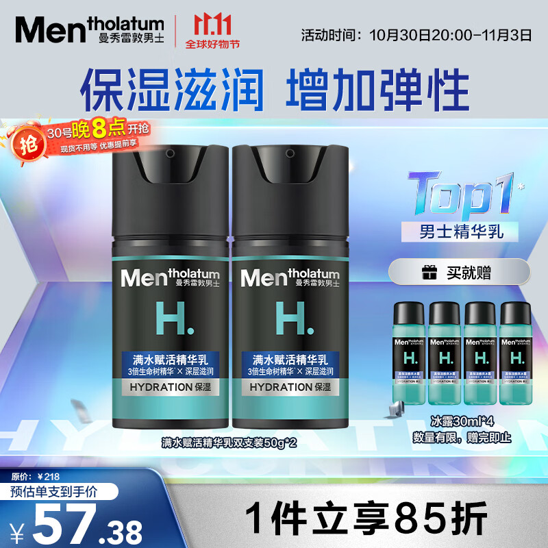 曼秀雷敦男士深层保湿精华乳50ml*2乳霜精华二合一深层保湿补水送男友礼物