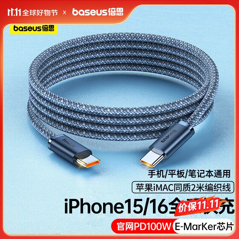 倍思苹果17/16/15充电线双头type-c数据线PD100W快充ctoc车载5A适用iPhone17/16e/15手机iPad2米星际黑
