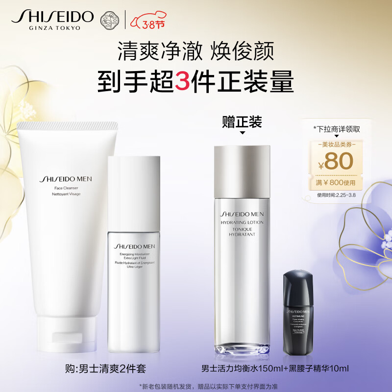 资生堂（SHISEIDO）男士清爽两件套（洗面奶125ml+乳100ml）生日礼物送男友 礼盒