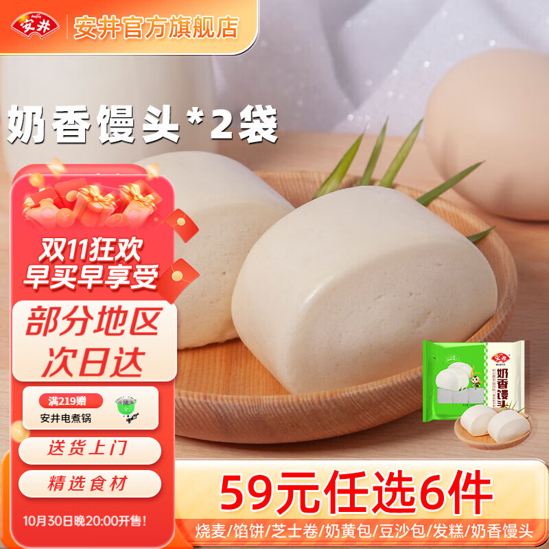 安井包子馒头小笼包烧麦 20款早餐不重样 早餐半成品【59元任选6件】A 240g奶香馒头*2袋（12只/袋）