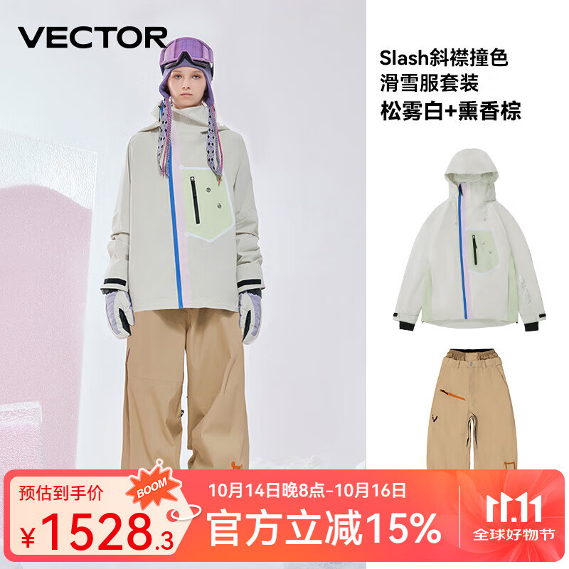 Vector滑雪服套装男女保暖防风防水单双板运动滑雪装备上衣外套雪地裤 松雾白+熏香棕 M