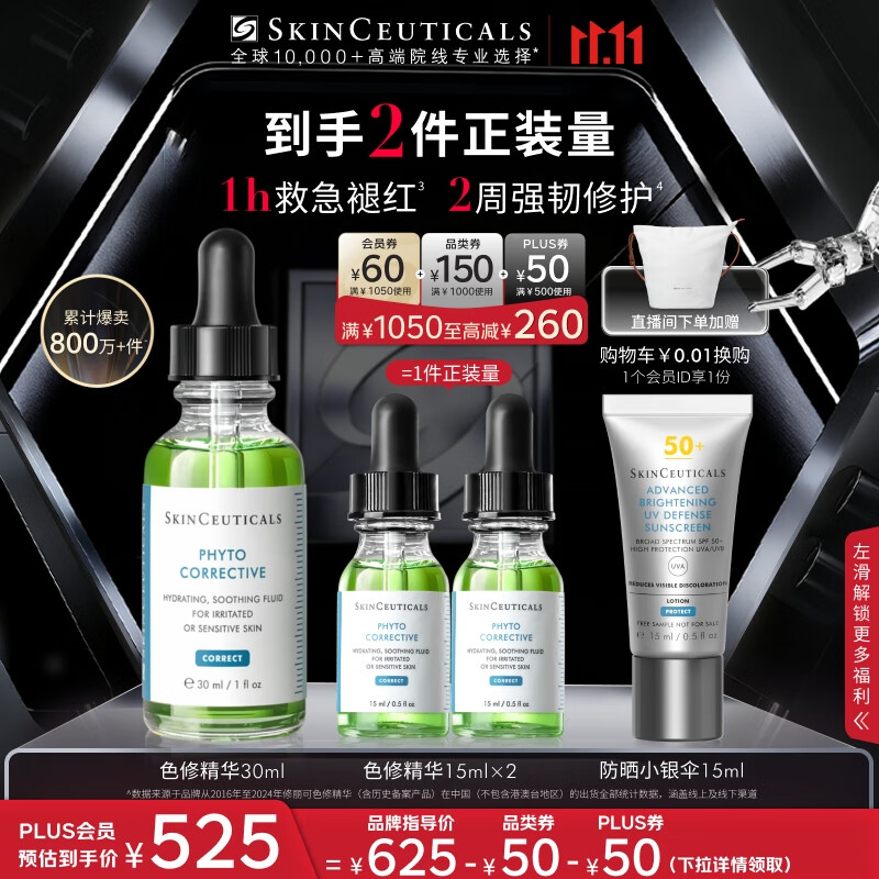 修丽可色修精华30ml 护肤品舒缓修红修护保湿生日礼物送女友