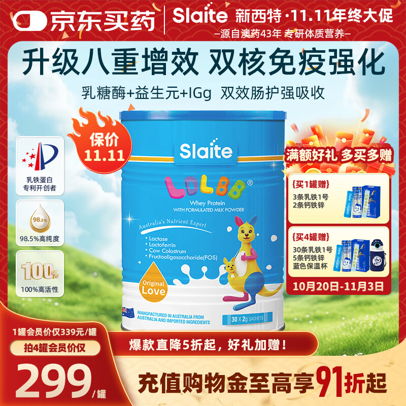 新西特乳铁蛋白调制乳粉免疫球蛋白宝宝儿童蛋白粉澳洲进口力多灵宝60g