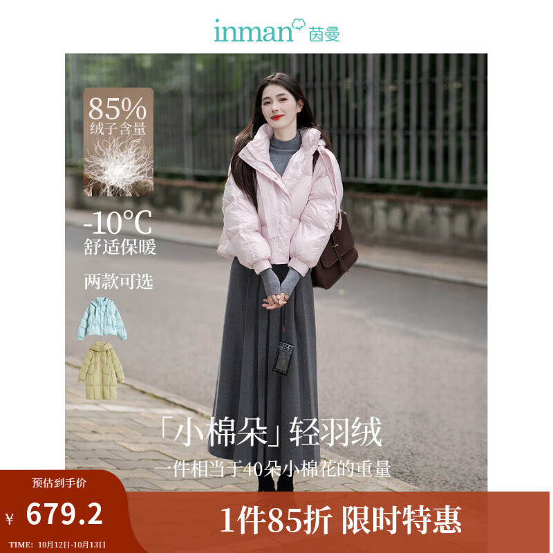 茵曼（INMAN）2025秋冬女装新款三防保暖90鸭绒连帽泡芙轻短羽绒服面包服外套 粉红色 S