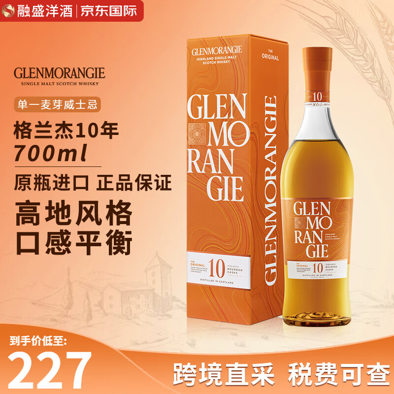 GLENMORANGIE 格兰杰 10单一麦芽威士忌750ml