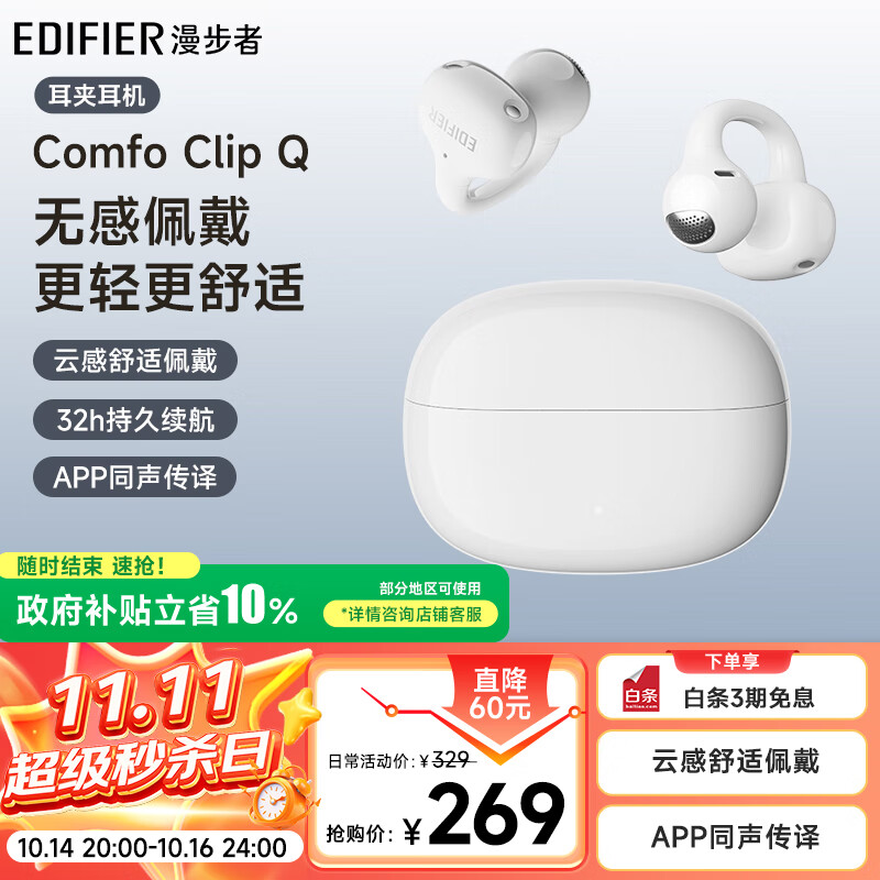 漫步者（EDIFIER）Comfo Clip Q qq耳夹式蓝牙耳机 开放式 同声传译 适用苹果华为小米OPPO手机 奶霜白