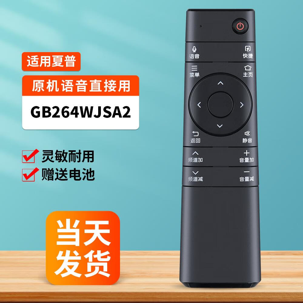 以琛定制omt适用sharp夏普电视机遥控器语音蓝牙rrmcgb264wjsa2 gb300