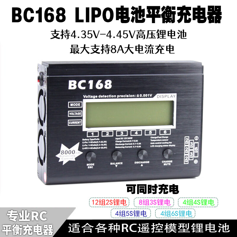 bc168 aok航模rc遥控车锂电池平衡充电器1-6s 8a充电带放电并充板