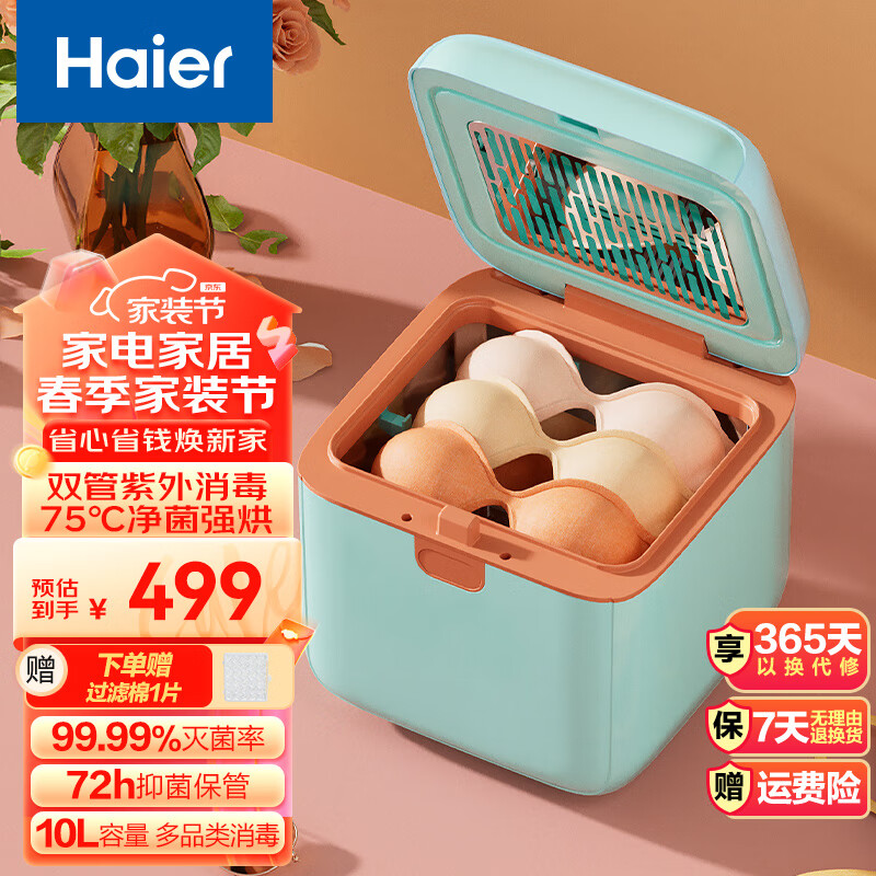 海尔（Haier）内衣内裤消毒机 婴儿奶瓶消毒带烘干机二合一内衣裤紫外线杀菌玩具用品碗筷消毒烘干器 HBS-U202B蓝色(升级版 双灯管 触控屏)