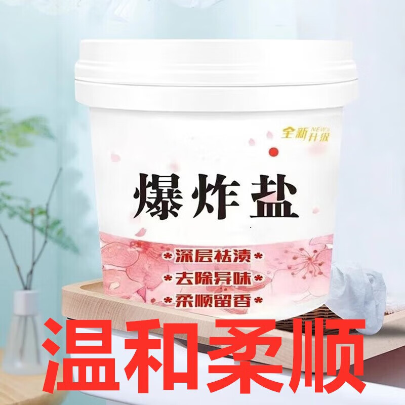 【已验货】爆炸盐深层去污洁净爆炸盐家庭装留香【24小时发货】 200g装