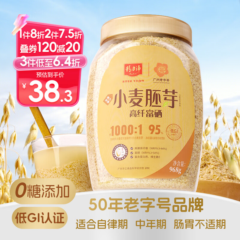 精力沛低GI小麦胚芽高纤富硒未提取麦胚油营养品无加蔗糖麦片代餐粉968g