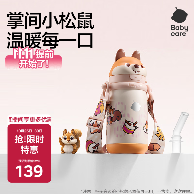 babycare儿童保温杯婴儿小松鼠宝宝1-3岁不锈钢吸管水杯壶学生上学450ml