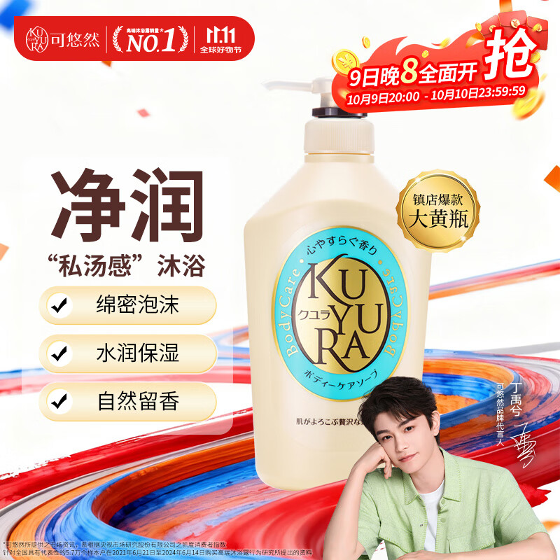 底栏点主会场领200-20卷 plus 500-50券 可悠然 沐浴露大黄瓶550ml - 特价的 底栏点主会场领200-20卷 plus 500-50券 可悠然 沐浴露大黄瓶550ml - 特价的