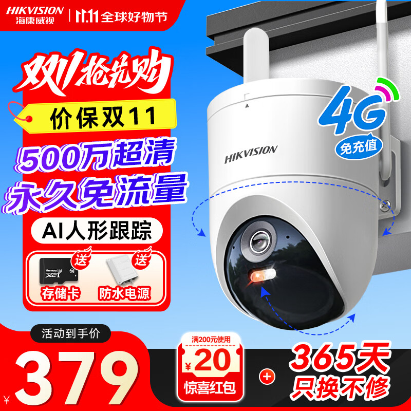 海康威视（HIKVISION）4G摄像头终身免流量500万像素360度无死角带夜视全景监控器内置无限流量室外户外防尘防水Q3P5M