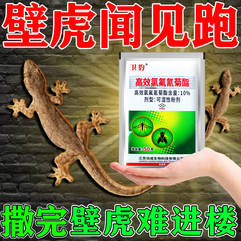 驱壁虎神器壁虎驱赶药驱赶剂家用长效驱虫室内爬虫壁虎毒虫驱虫粉