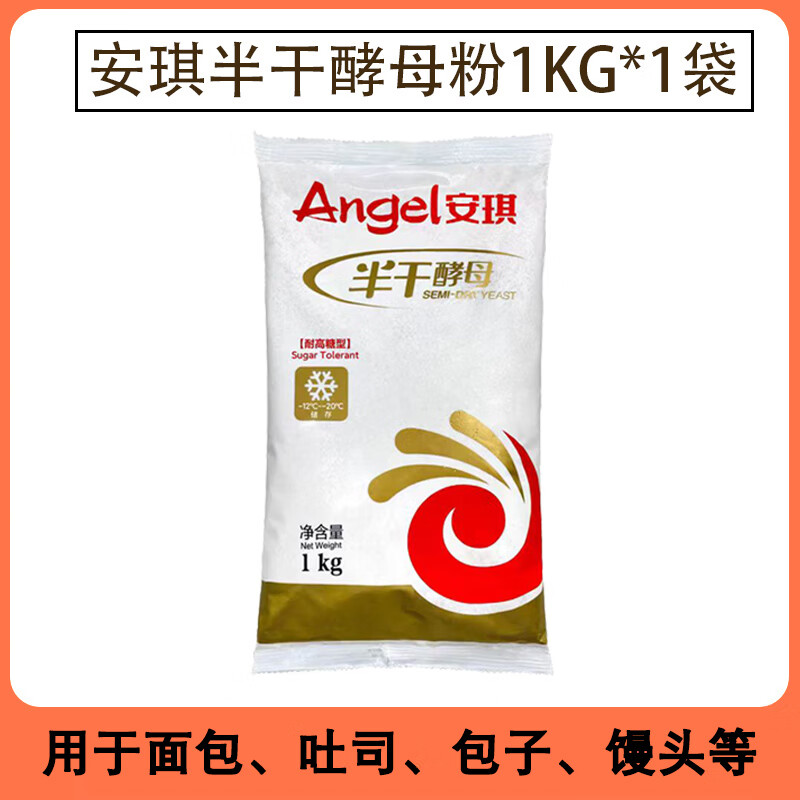 安琪（Angel）半干酵母耐高糖1kg高活性發(fā)酵粉包子饅頭面包酵母粉烘焙商用 安琪半干酵母1kg*1包