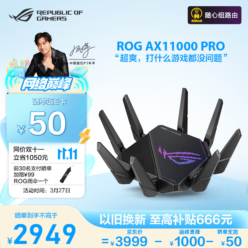 华硕（ASUS）ROG GT-AX11000 Pro无线路由器千兆/三频万兆电竞路由器WiFi6/穿墙王/八爪鱼Pro/Ai路由器