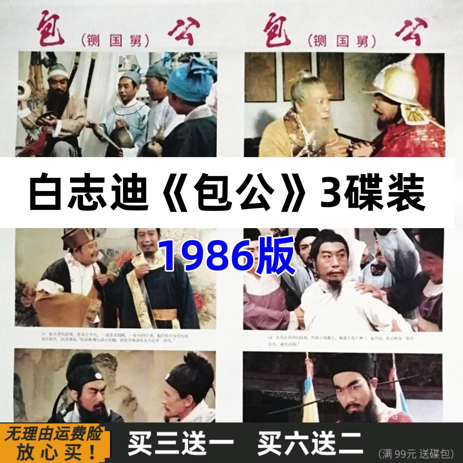 hknx包公1986版经典武侠历史电视剧18集完 家用dvd碟片光盘白志迪