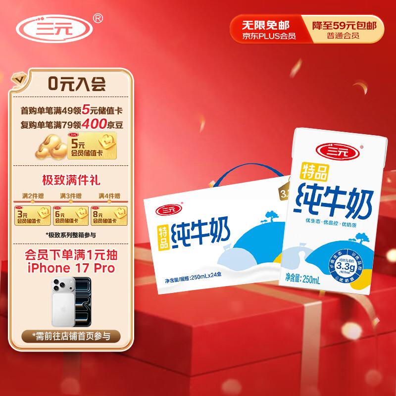 三元【新鲜日期】特品纯牛奶250ml*24盒  100%生牛乳