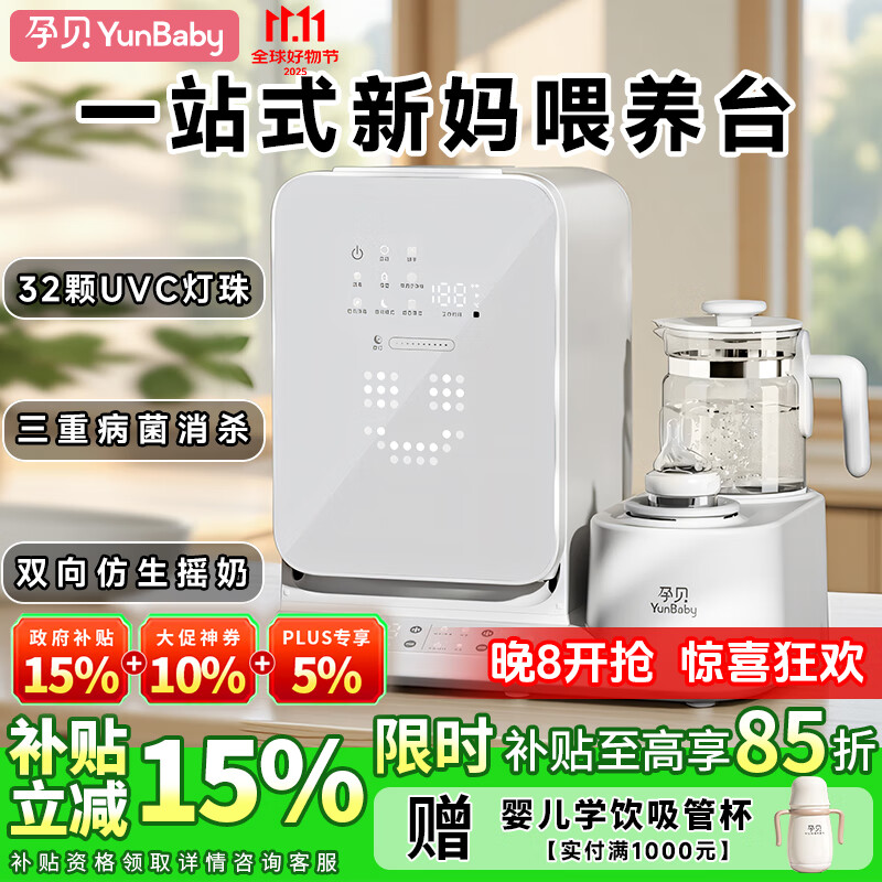 孕贝（yunbaby）婴儿奶瓶消毒柜带烘干一体机摇奶暖奶器恒温壶泡奶机三合一喂养台